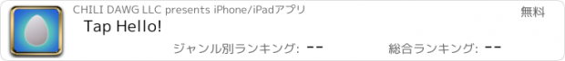 おすすめアプリ Tap Hello!