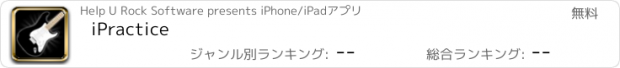 おすすめアプリ iPractice