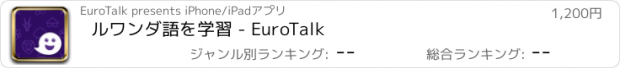 おすすめアプリ ルワンダ語を学習 - EuroTalk