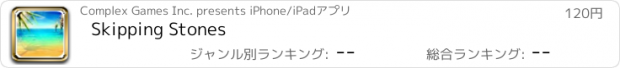 おすすめアプリ Skipping Stones