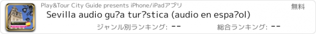 おすすめアプリ Sevilla audio guía turística (audio en español)