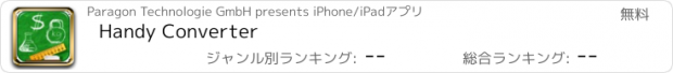 おすすめアプリ Handy Converter