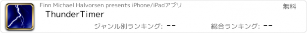 おすすめアプリ ThunderTimer