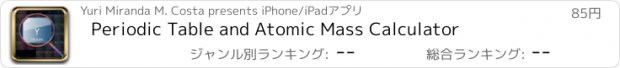 おすすめアプリ Periodic Table and Atomic Mass Calculator