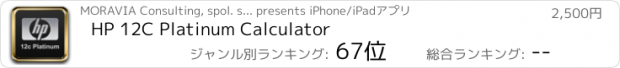 おすすめアプリ HP 12C Platinum Calculator