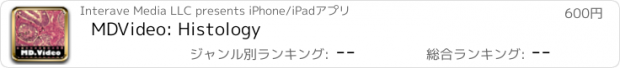 おすすめアプリ MDVideo: Histology