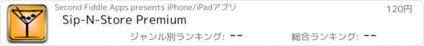 おすすめアプリ Sip-N-Store Premium