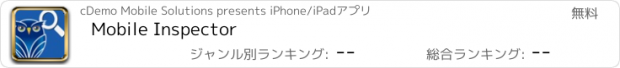 おすすめアプリ Mobile Inspector