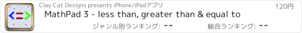 おすすめアプリ MathPad 3 - less than, greater than & equal to