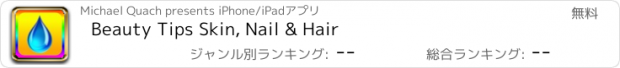 おすすめアプリ Beauty Tips Skin, Nail & Hair