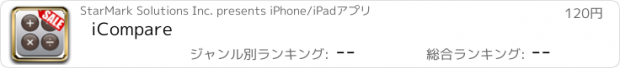 おすすめアプリ iCompare
