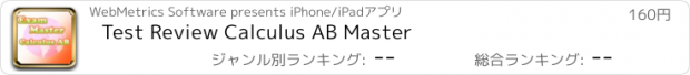 おすすめアプリ Test Review Calculus AB Master