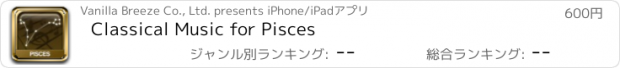 おすすめアプリ Classical Music for Pisces