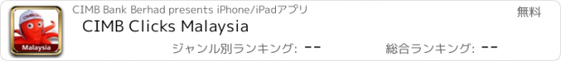 おすすめアプリ CIMB Clicks Malaysia
