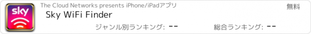 おすすめアプリ Sky WiFi Finder