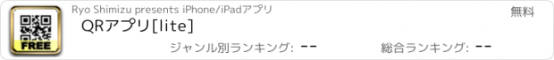 おすすめアプリ QRアプリ[lite]