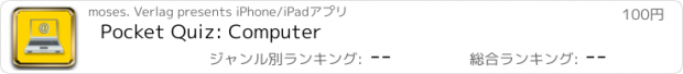 おすすめアプリ Pocket Quiz: Computer