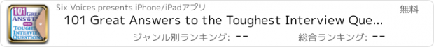 おすすめアプリ 101 Great Answers to the Toughest Interview Questions