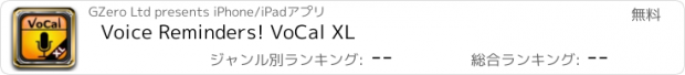 おすすめアプリ Voice Reminders! VoCal XL