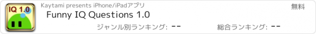 おすすめアプリ Funny IQ Questions 1.0