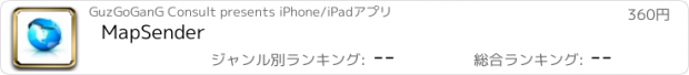 おすすめアプリ MapSender