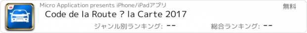 おすすめアプリ Code de la Route à la Carte 2017