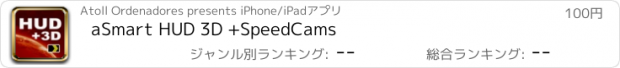 おすすめアプリ aSmart HUD 3D +SpeedCams