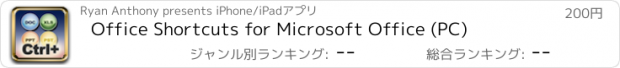 おすすめアプリ Office Shortcuts for Microsoft Office (PC)