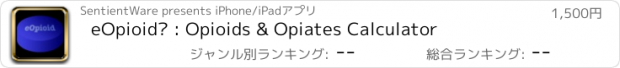 おすすめアプリ eOpioid™ : Opioids & Opiates Calculator