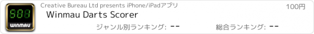 おすすめアプリ Winmau Darts Scorer
