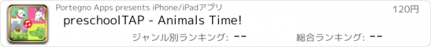 おすすめアプリ preschoolTAP - Animals Time!