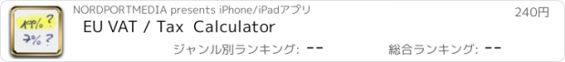 おすすめアプリ EU VAT / Tax  Calculator