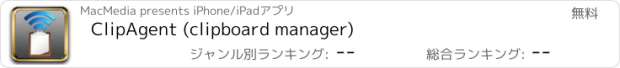 おすすめアプリ ClipAgent (clipboard manager)