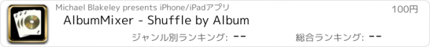おすすめアプリ AlbumMixer - Shuffle by Album