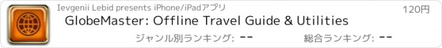 おすすめアプリ GlobeMaster: Offline Travel Guide & Utilities