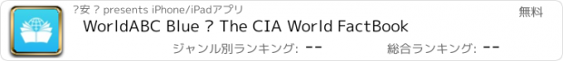 おすすめアプリ WorldABC Blue — The CIA World FactBook