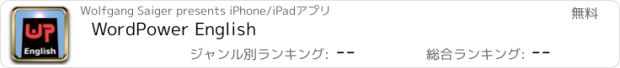 おすすめアプリ WordPower English