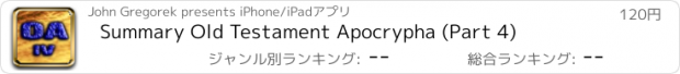 おすすめアプリ Summary Old Testament Apocrypha (Part 4)