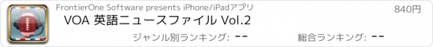 おすすめアプリ VOA 英語ニュースファイル Vol.2