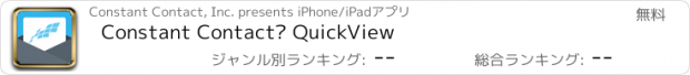 おすすめアプリ Constant Contact® QuickView