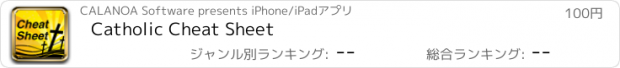 おすすめアプリ Catholic Cheat Sheet