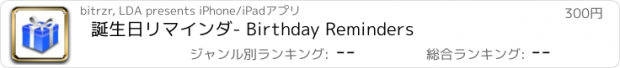 おすすめアプリ 誕生日リマインダ- Birthday Reminders