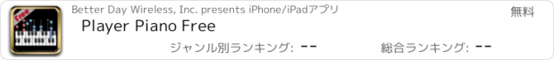 おすすめアプリ Player Piano Free