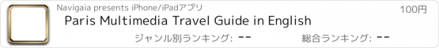 おすすめアプリ Paris Multimedia Travel Guide in English