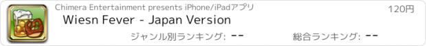 おすすめアプリ Wiesn Fever - Japan Version