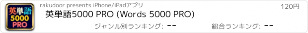 おすすめアプリ 英単語5000 PRO (Words 5000 PRO)