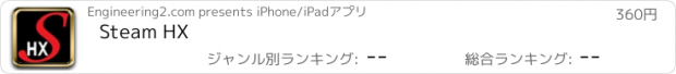 おすすめアプリ Steam HX