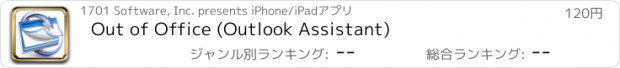 おすすめアプリ Out of Office (Outlook Assistant)