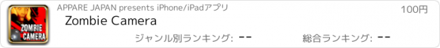 おすすめアプリ Zombie Camera