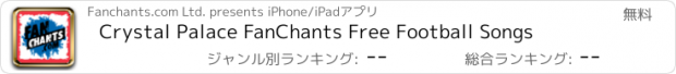 おすすめアプリ Crystal Palace FanChants Free Football Songs